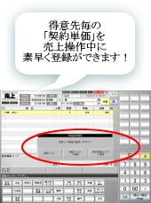 ���Ӑ悲�Ƃ́u�_��P���v�𔄏㑀�쒆�ɑf�����o�^�ł��܂��I