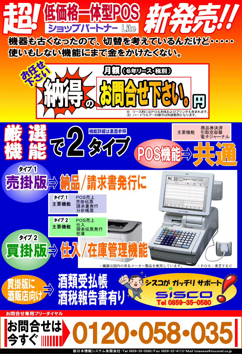 ���ቿ�i��̌^POS�A�V���b�v�p�[�g�i�[Lite�i���C�g�j�V�����I�I�@POS�͍����L��Ұ���A�����e�i���X�ɂ���]�̂��铌��TEC�����̗p�B