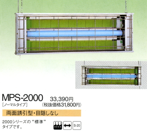 ムシポン 捕虫器 MPS-2000